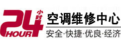 威海市24小时空调维修服务中心